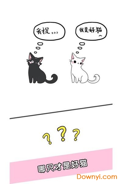 脑洞大比拼手游 游戏截图