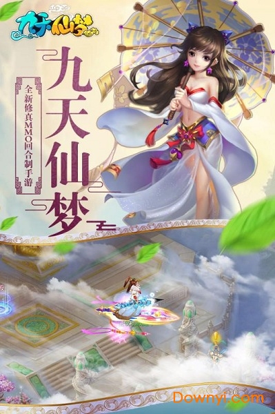 九天仙梦内购最新版 游戏截图