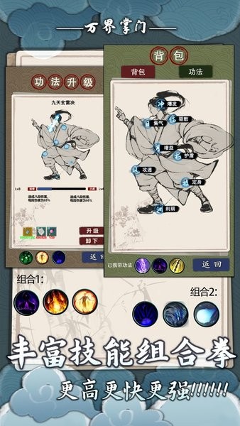 万界掌门手游免广告 游戏截图